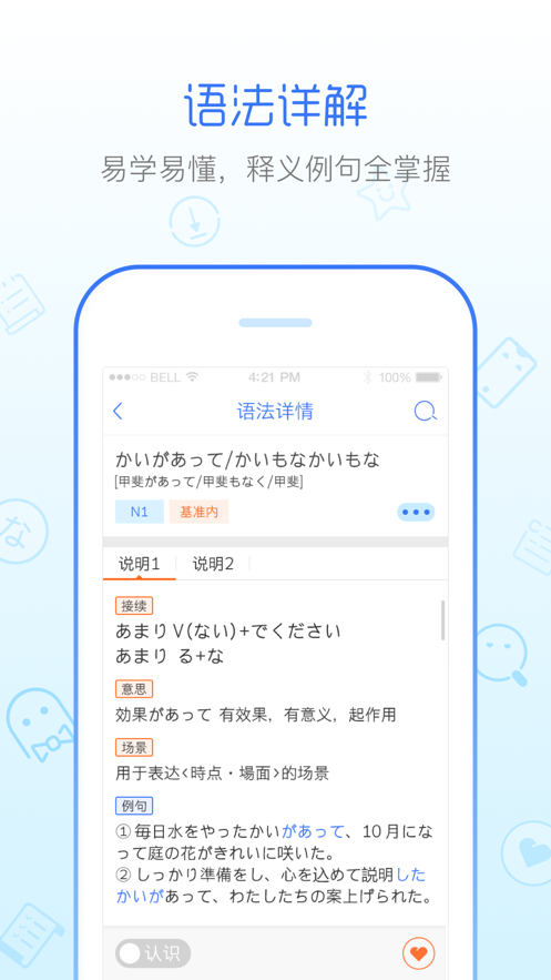 日语语法酷安卓版 V2.1.8