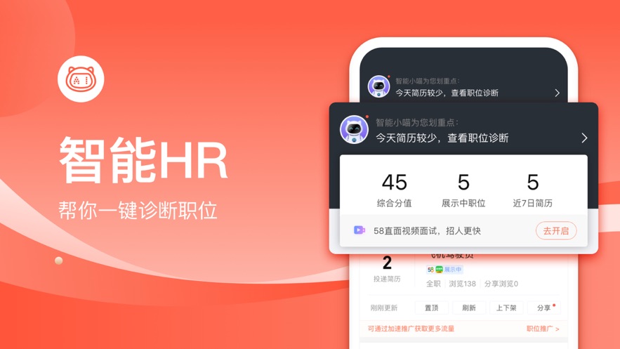 招才猫直聘安卓版 V5.8.2
