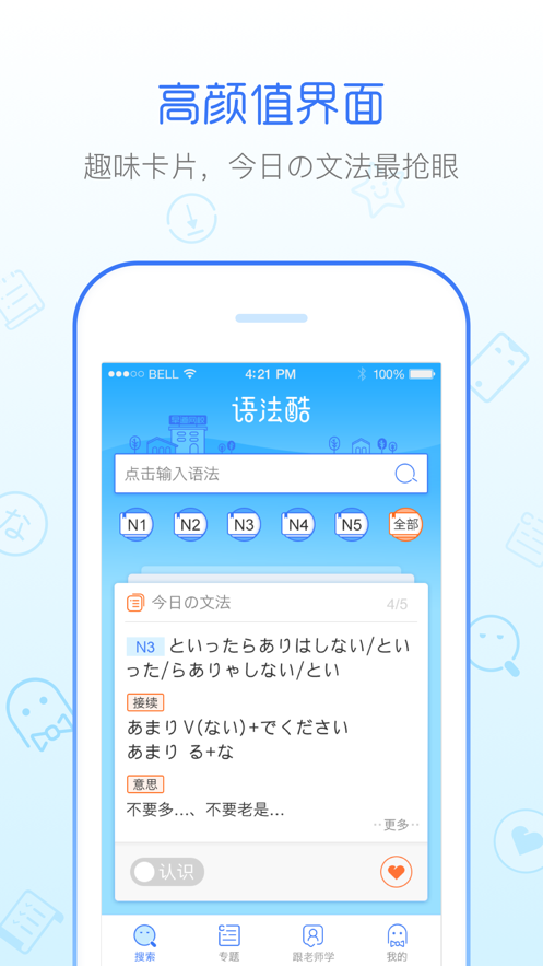 日语语法酷安卓版 V2.1.8