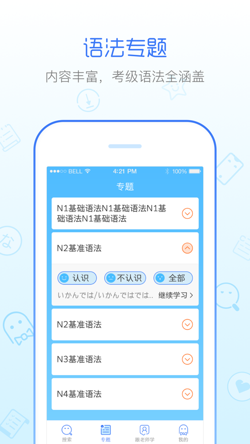 日语语法酷安卓版 V2.1.8