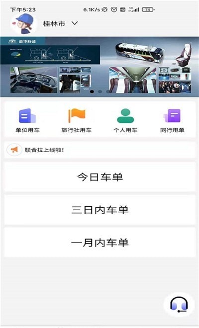 联合拉安卓版 V1.2.5