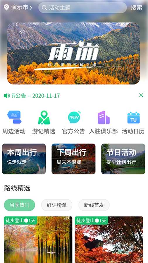 徒户外网安卓版 V1.0.6