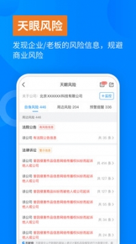 天眼查