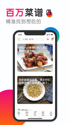 豆果美食安卓版 V6.9.35.2