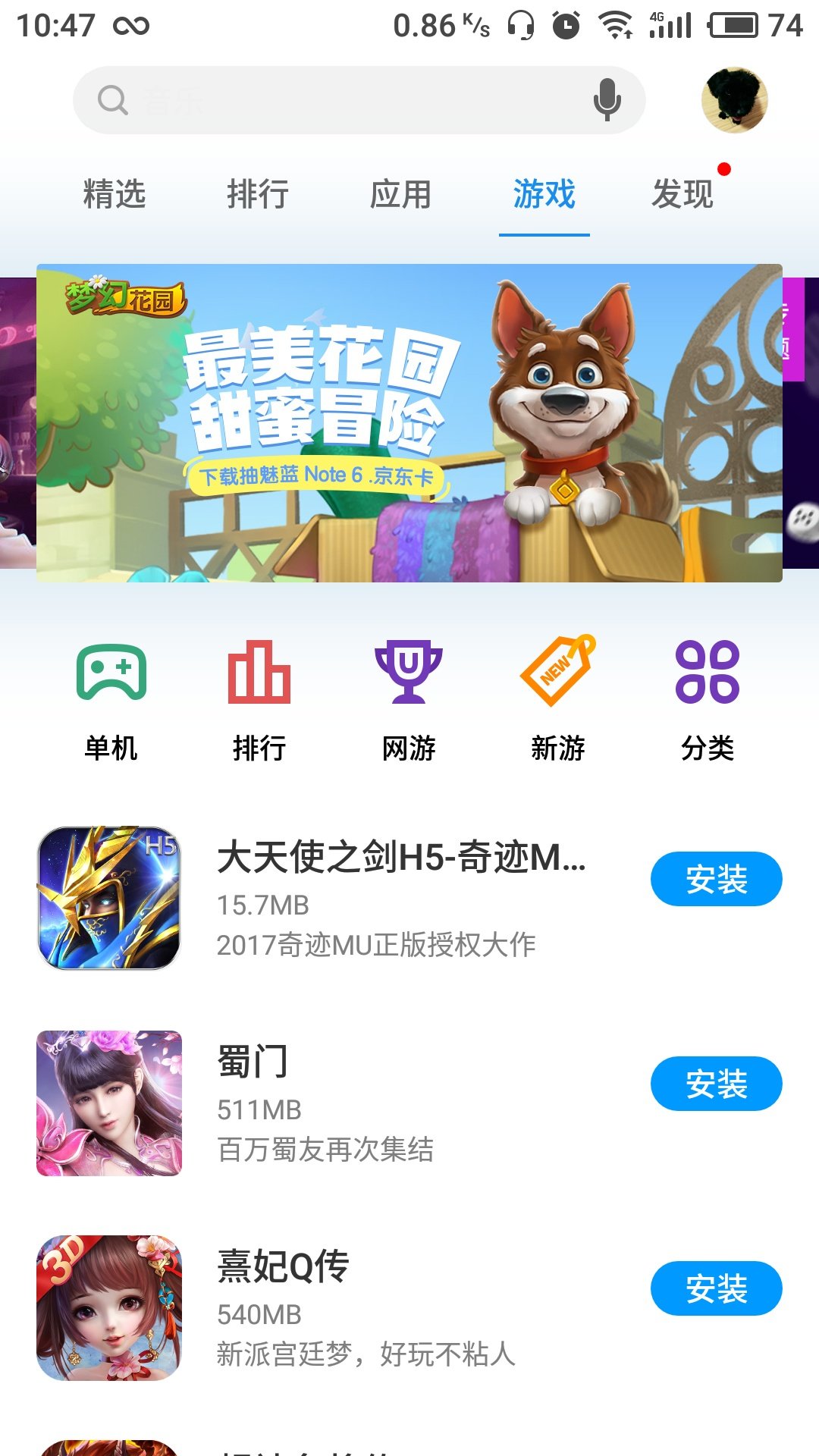 魅族安卓免费版 V1.0