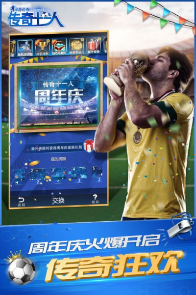 绿茵传奇安卓版 V2.1.5