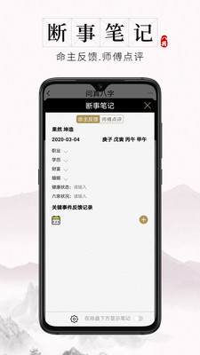 问真八字安卓版 V1.7.6