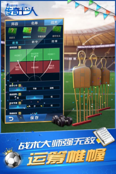 绿茵传奇安卓版 V2.1.5