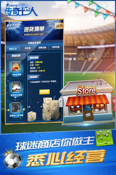绿茵传奇安卓版 V2.1.5