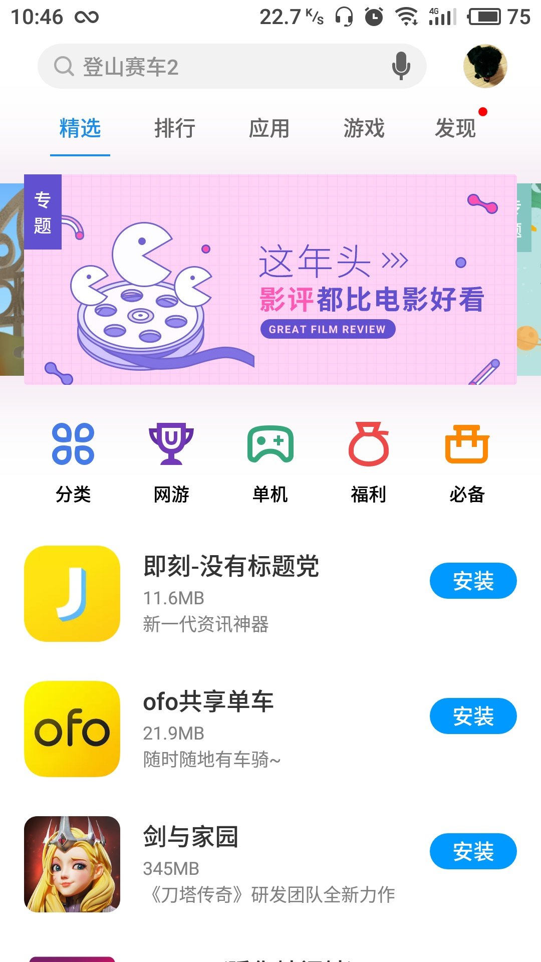 魅族安卓免费版 V1.0