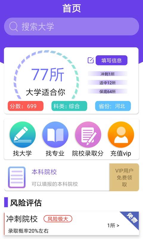 高考志愿安卓版 V1.0