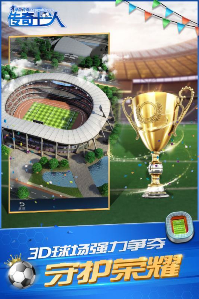 绿茵传奇安卓版 V2.1.5