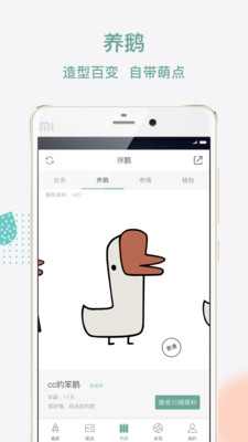 鹅说安卓版 V2.1.1