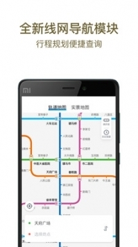 成都地铁线路图安卓高清版 V2.6.5