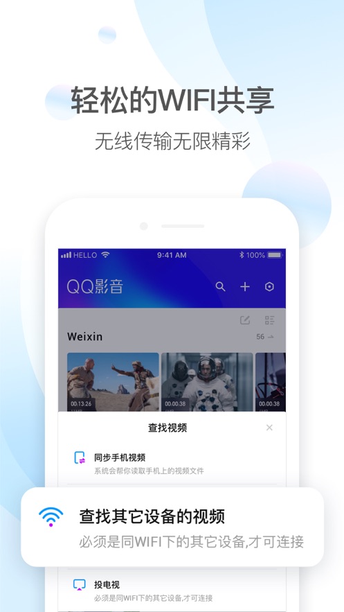 QQ影音安卓版 V4.2.8