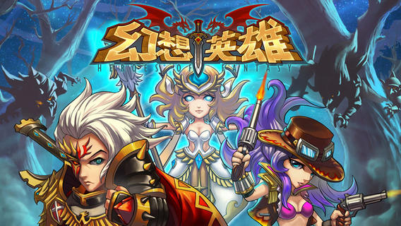 幻想英雄安卓版 V1.2.0