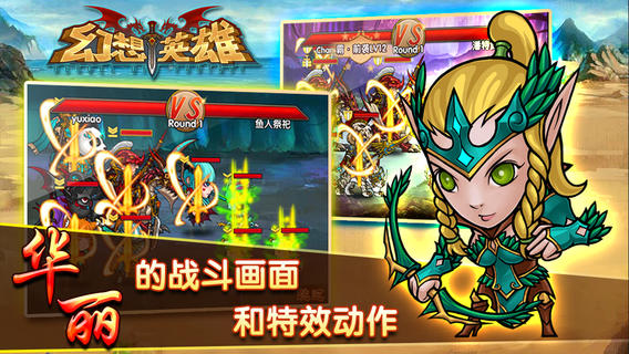 幻想英雄安卓版 V1.2.0