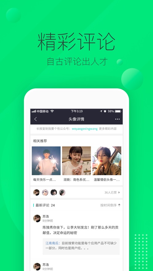 我要个性安卓版 V7.3.6