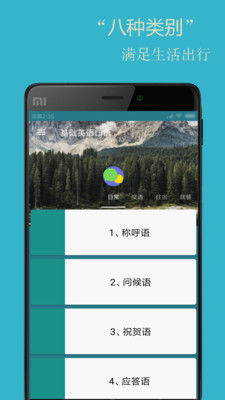 基础英语口语安卓破解版 V2.5.6