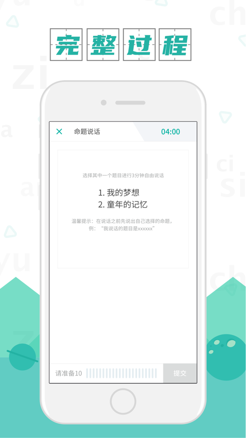 普通话学习安卓版 V9.3.0