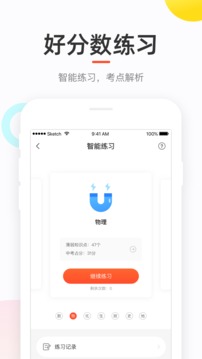 好分数安卓学生版 V4.22.0