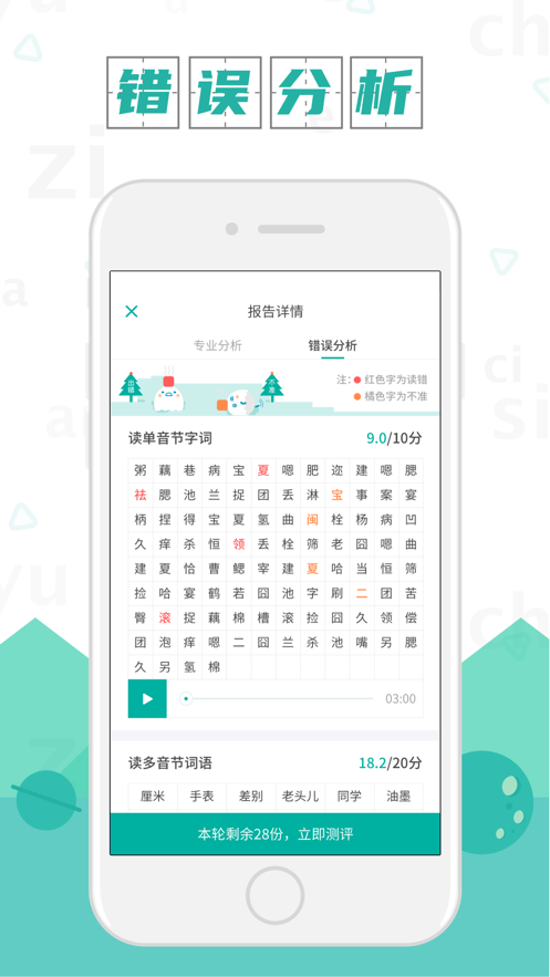 普通话学习安卓版 V9.3.0