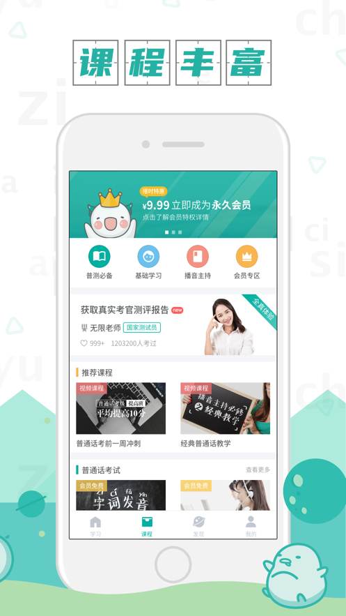 普通话学习安卓版 V9.3.0