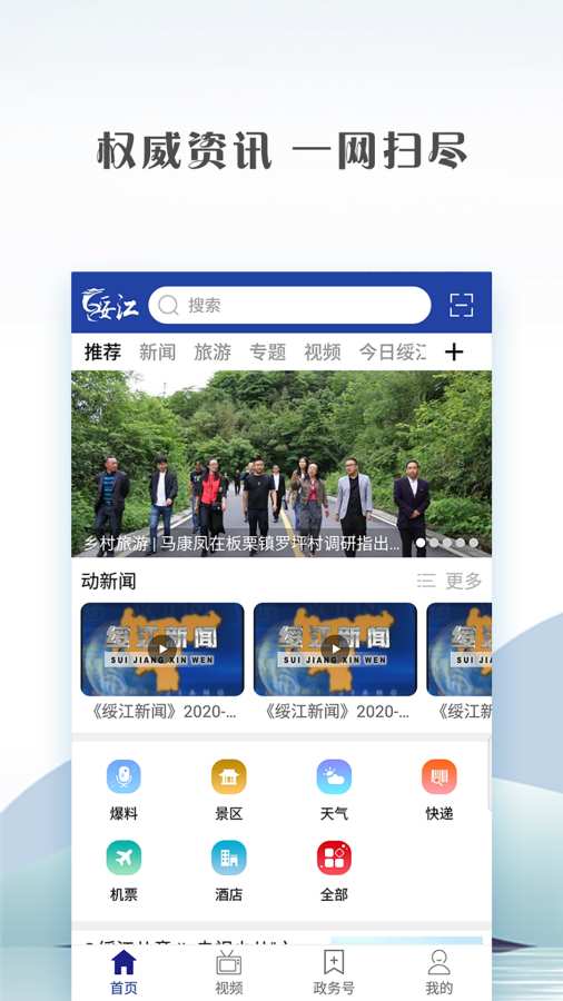 绥江融媒安卓版 V1.06
