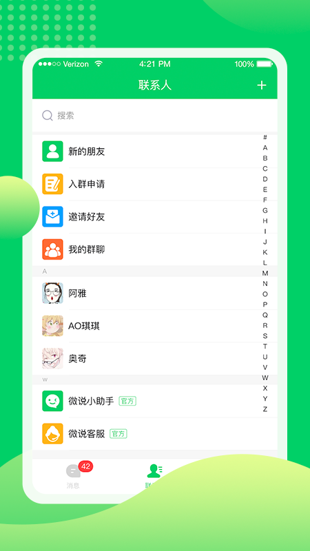 微说安卓版 V2.6