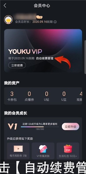优酷视频怎么取消自动续费？优酷视频自动续费取消教程