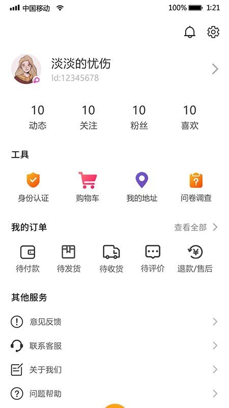 i我的音乐安卓版 V1.0.0