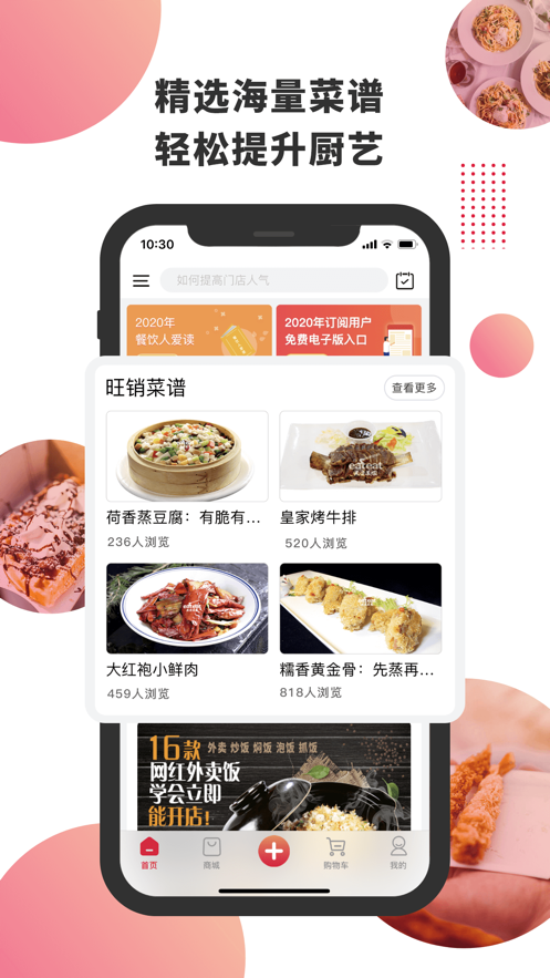 东方美食安卓版 V3.6.1