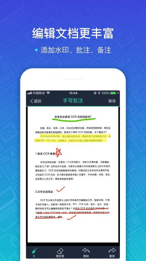 扫描全能王ios版 V5.14.2