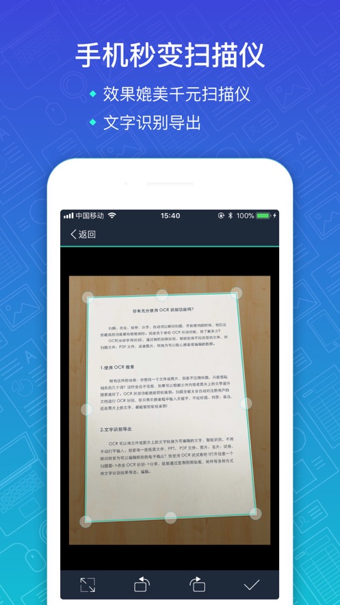 扫描全能王ios版 V5.14.2