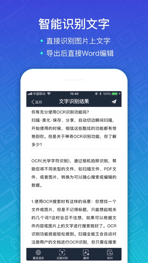 扫描全能王ios版 V5.14.2