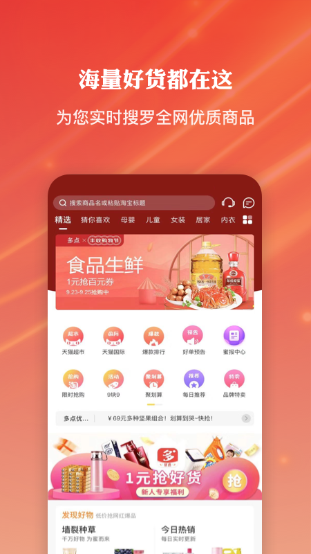 多点优选安卓版 V1.1.1