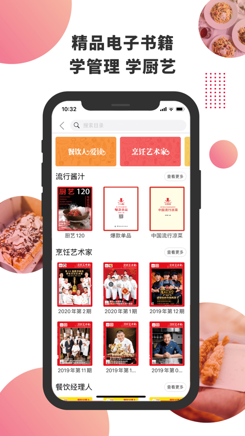 东方美食安卓版 V3.6.1