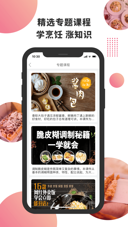 东方美食安卓版 V3.6.1