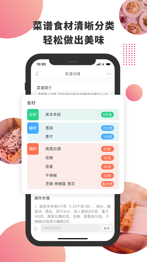 东方美食安卓版 V3.6.1