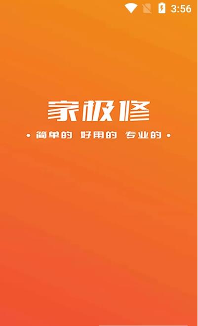 家极修师傅安卓版 V1.0.3