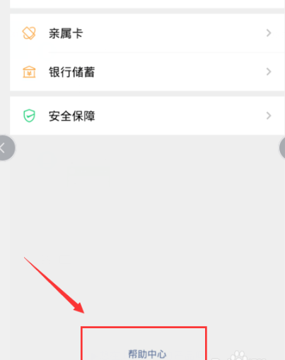 微信分付怎么开通？微信分付开通教程