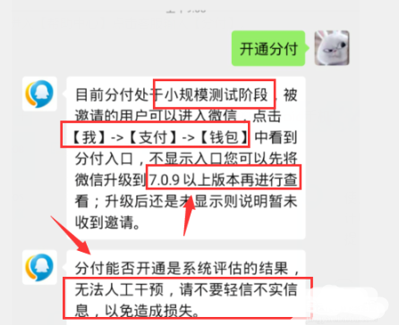 微信分付怎么开通？微信分付开通教程