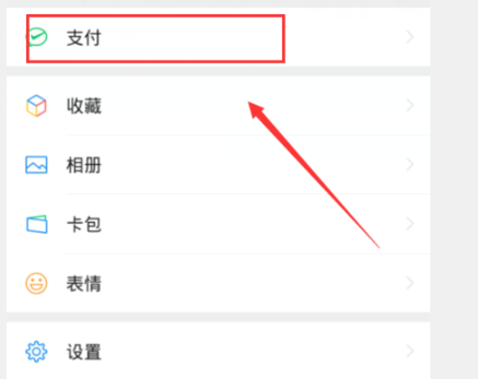 微信分付怎么开通？微信分付开通教程