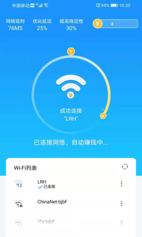 WiFi畅享安卓版 V1.0
