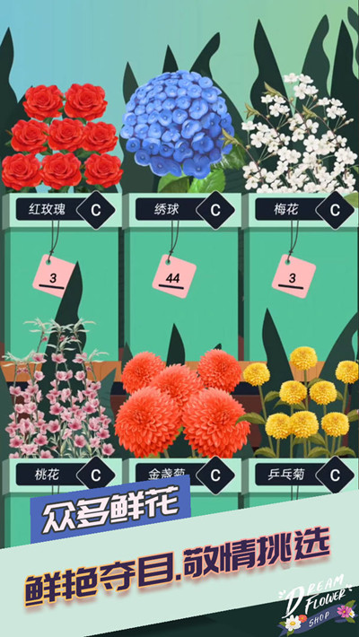 梦想花店安卓版 V1.0.2