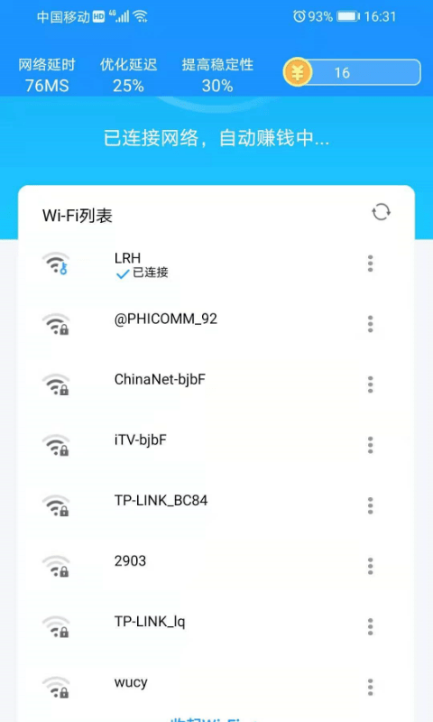 WiFi畅享安卓版 V1.0