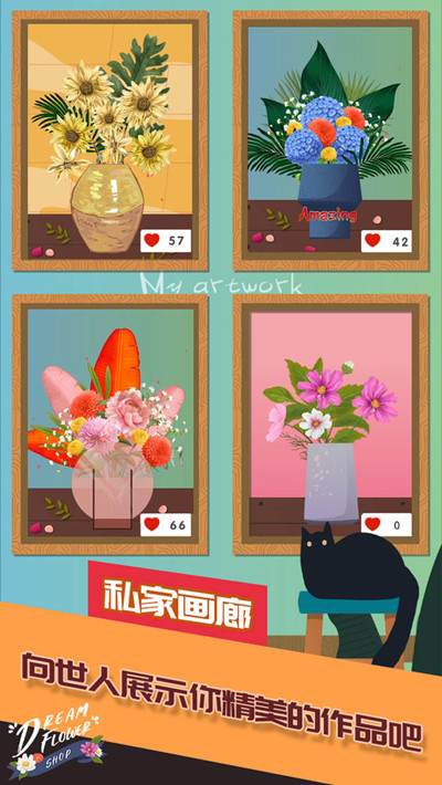 梦想花店安卓版 V1.0.2