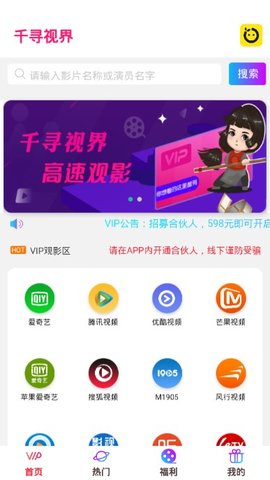 千寻视界安卓永久激活码 V9.9.9