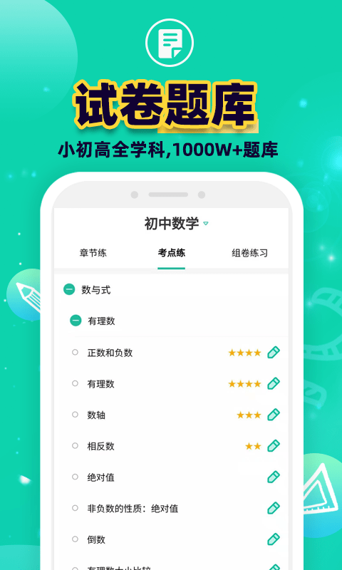 错题plus