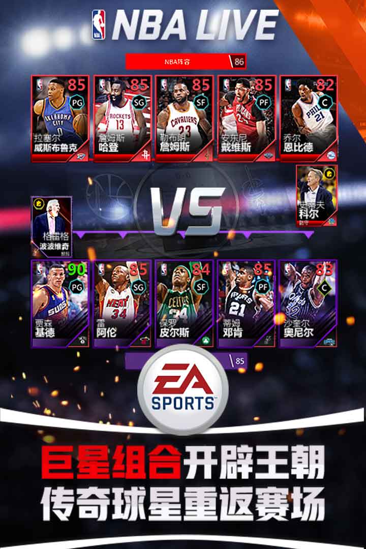 NBALIVE安卓版 V3.3.04